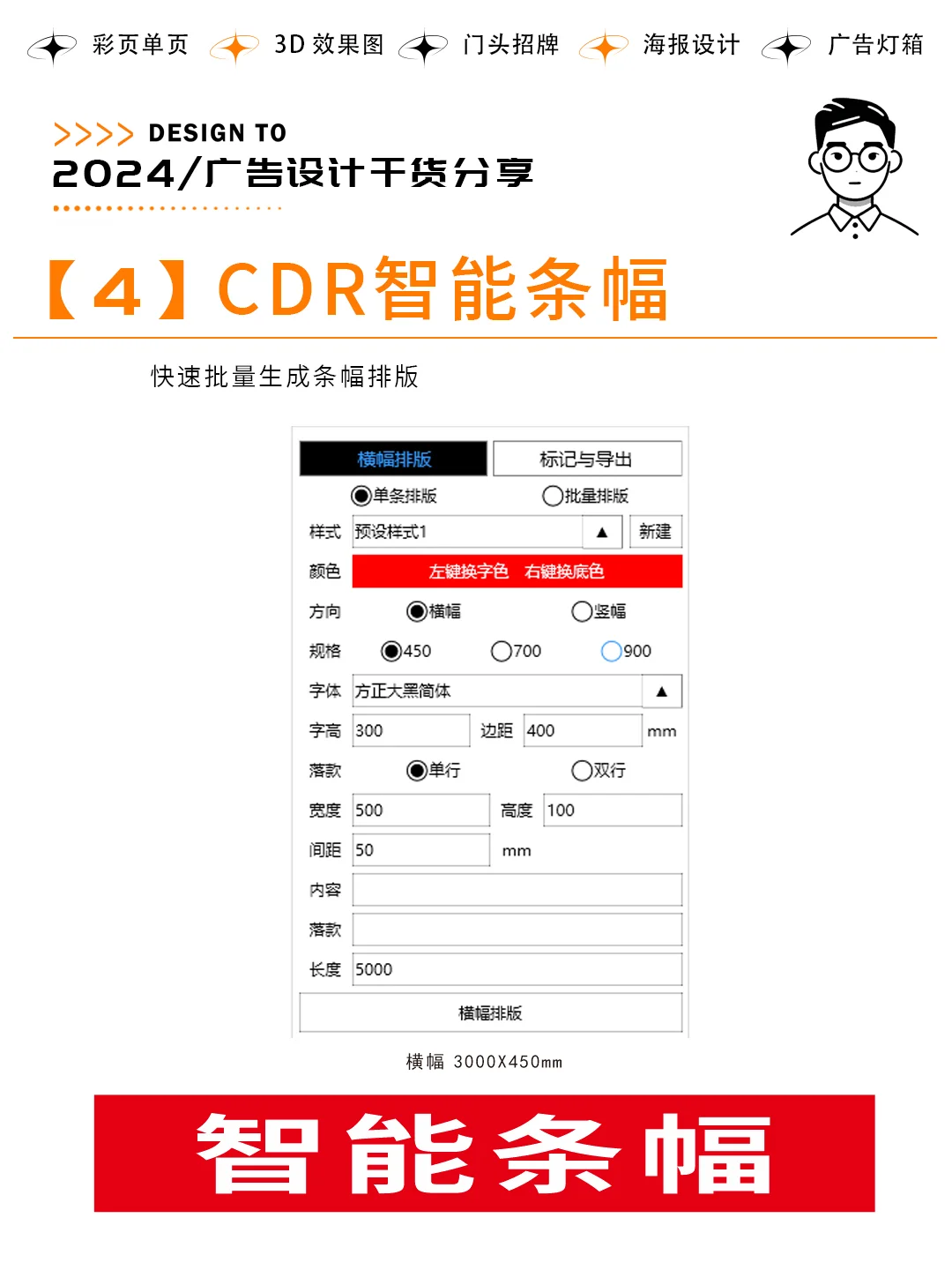 做广告设计必备CDR神级插件