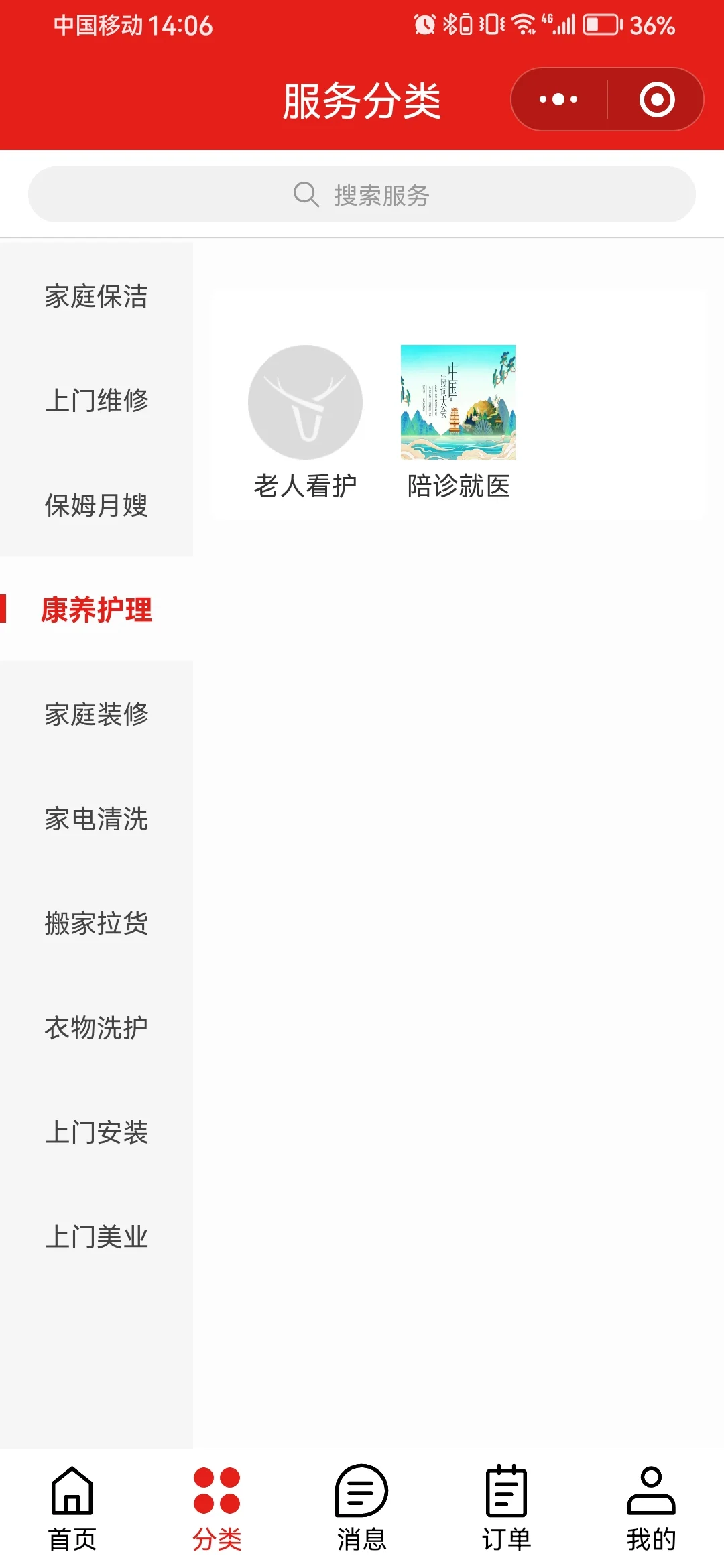 家政小程序开发源码系统app