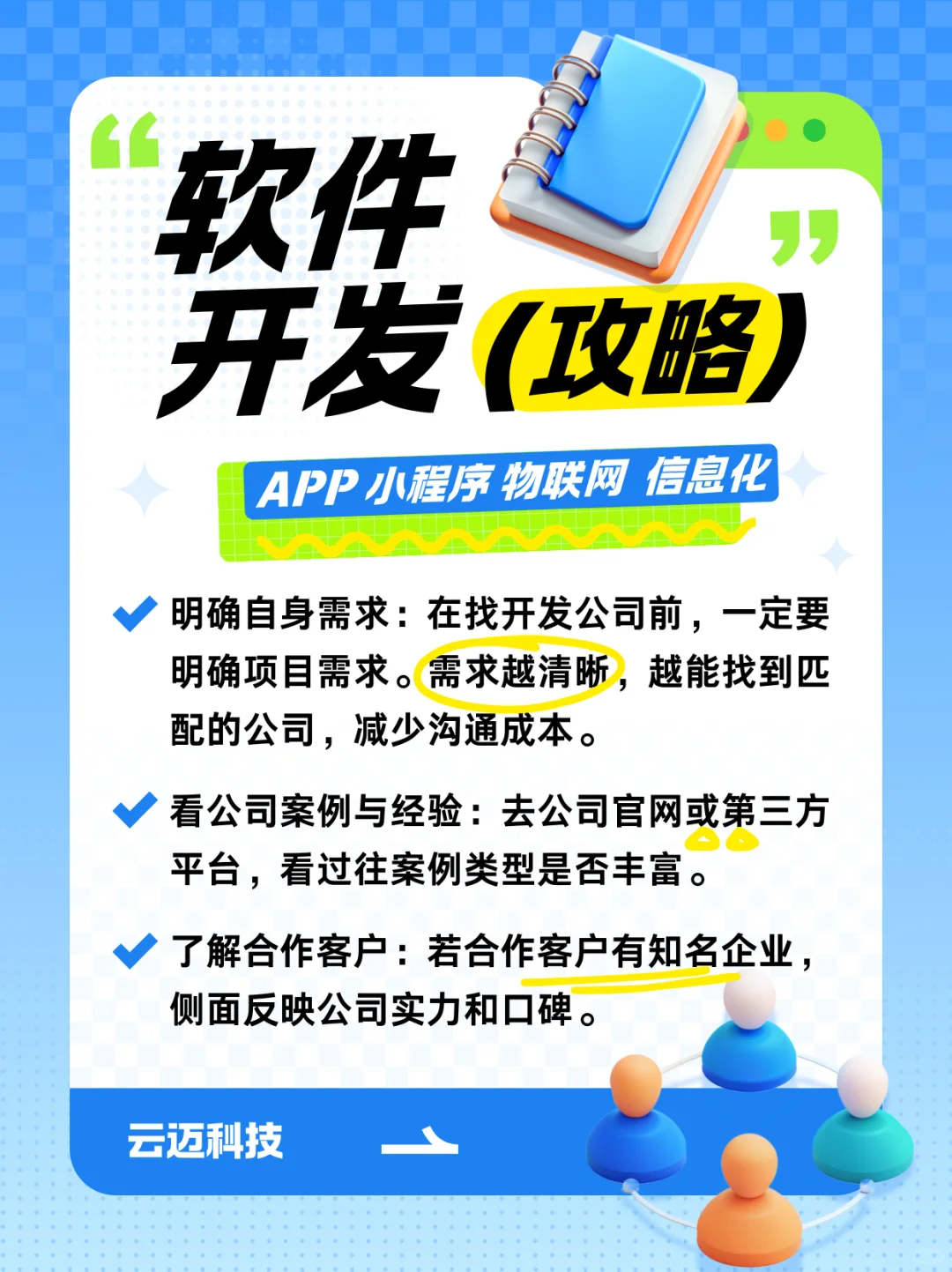 如何选对软件开发公司?超全攻略来啦!