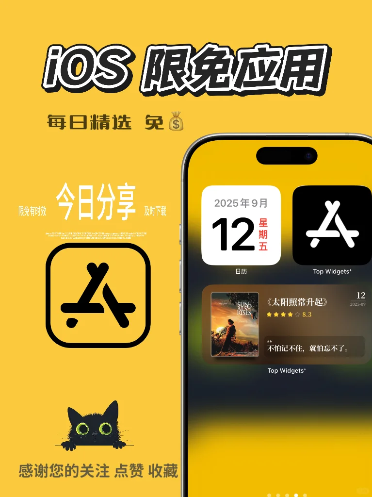 iOS 限免应用精选|25/09/12