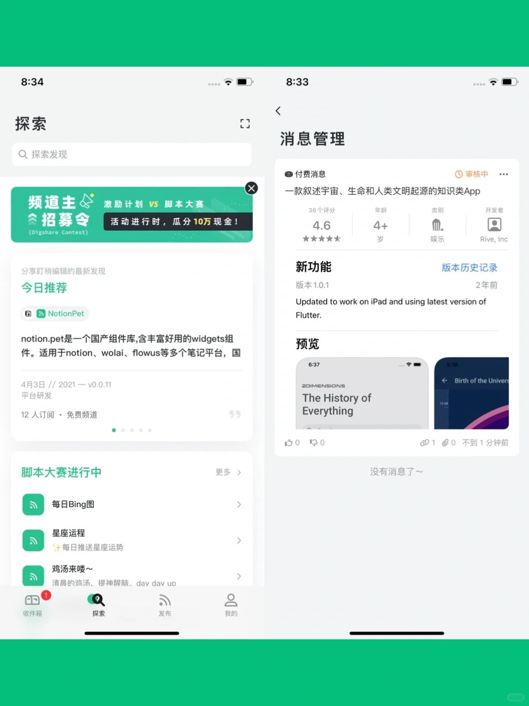 一款有点极客气质的消息变现工具类App