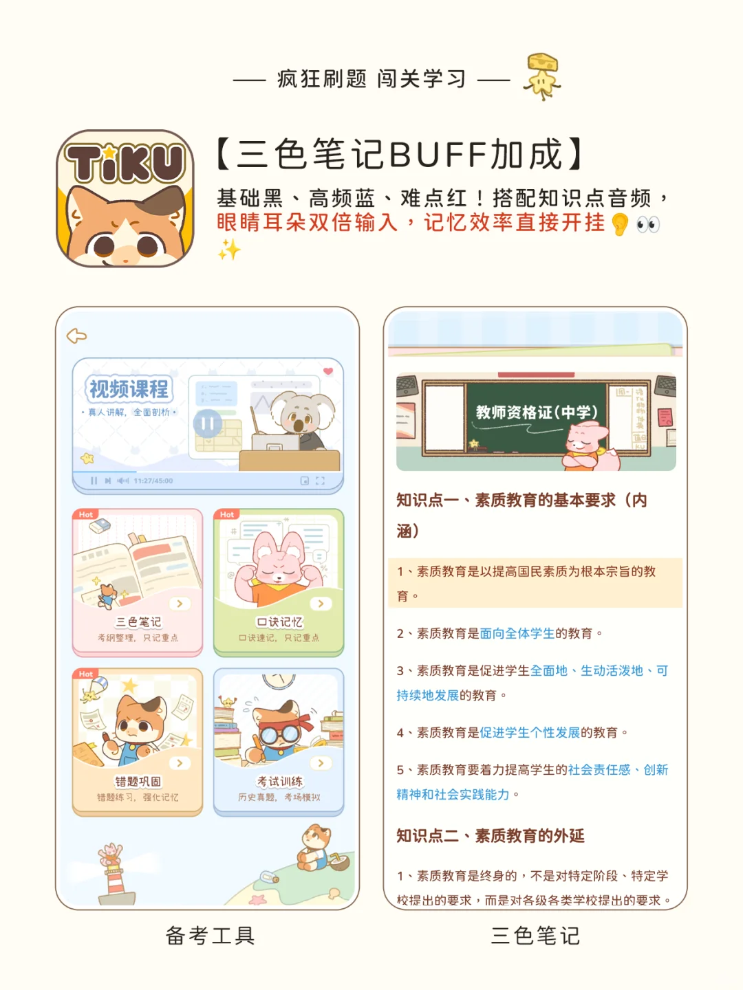 我讨厌苦哈哈地备考，所以做了这个APP！