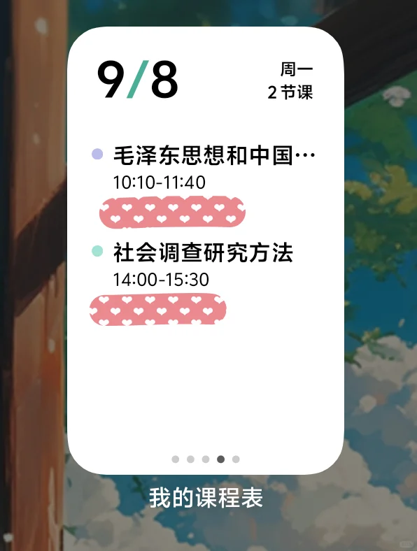 vivo手机自带“课程表”❓