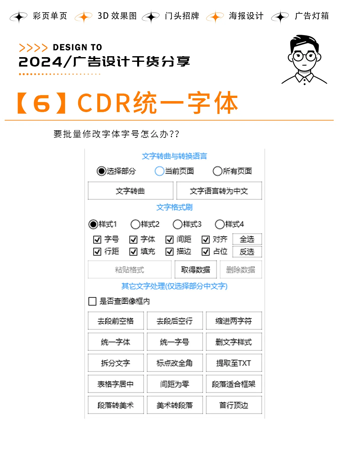 做广告设计必备CDR神级插件