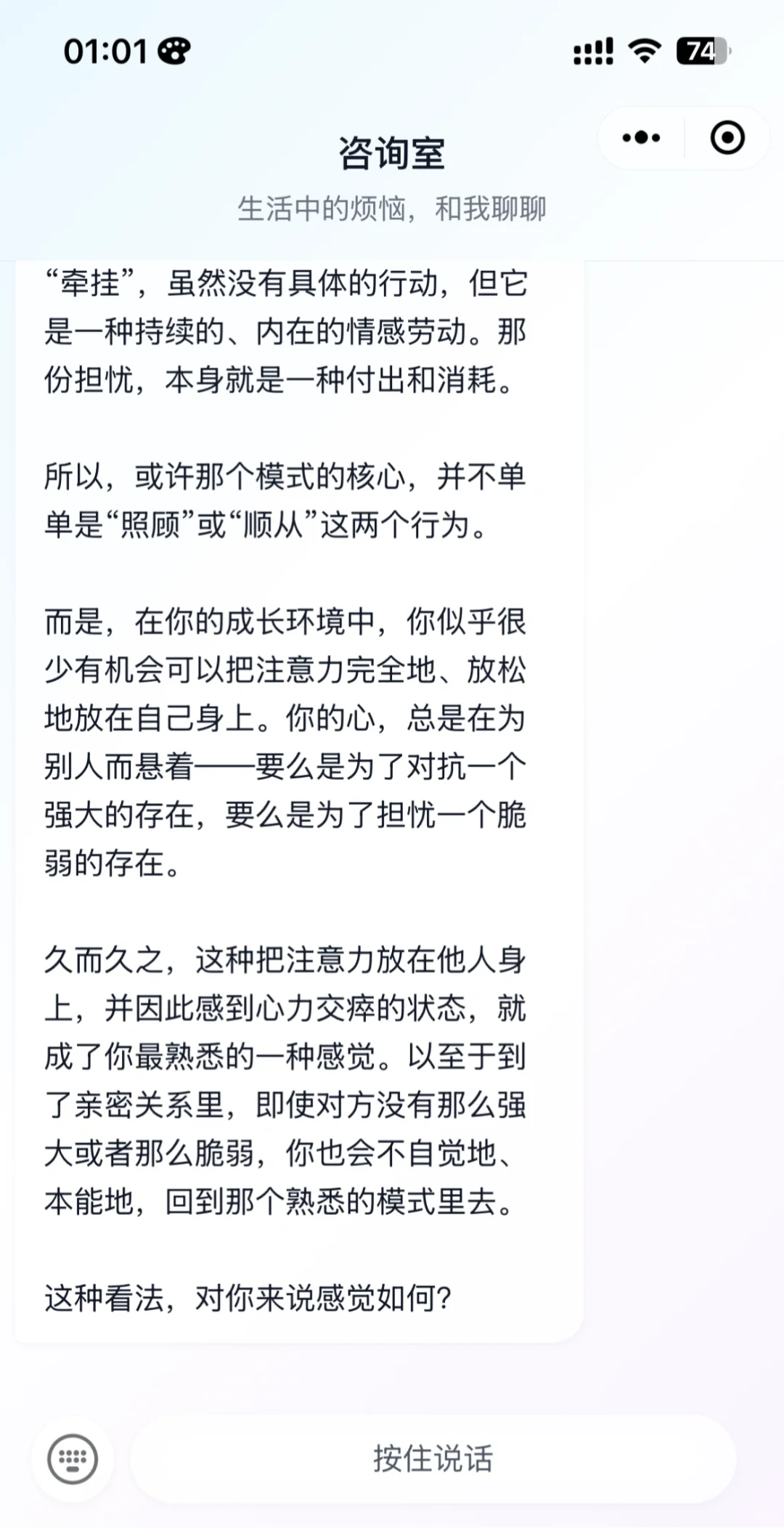 我找到了比deepseek心理咨询效果更好的app