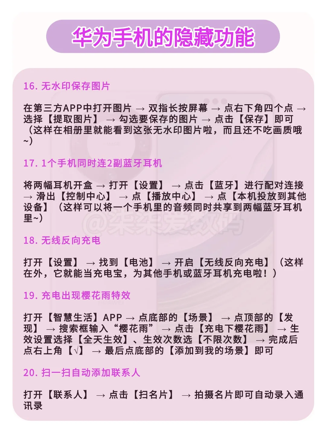 华为手机都存了吧❗很难找全了❗