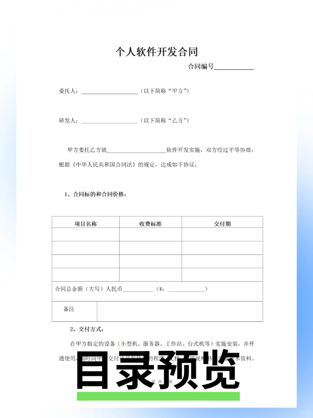 💻技术服务类合同IT软件开发咨询协议范本