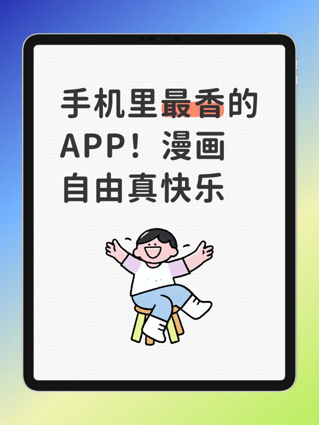 哇塞😍这款漫画软件太顶了吧