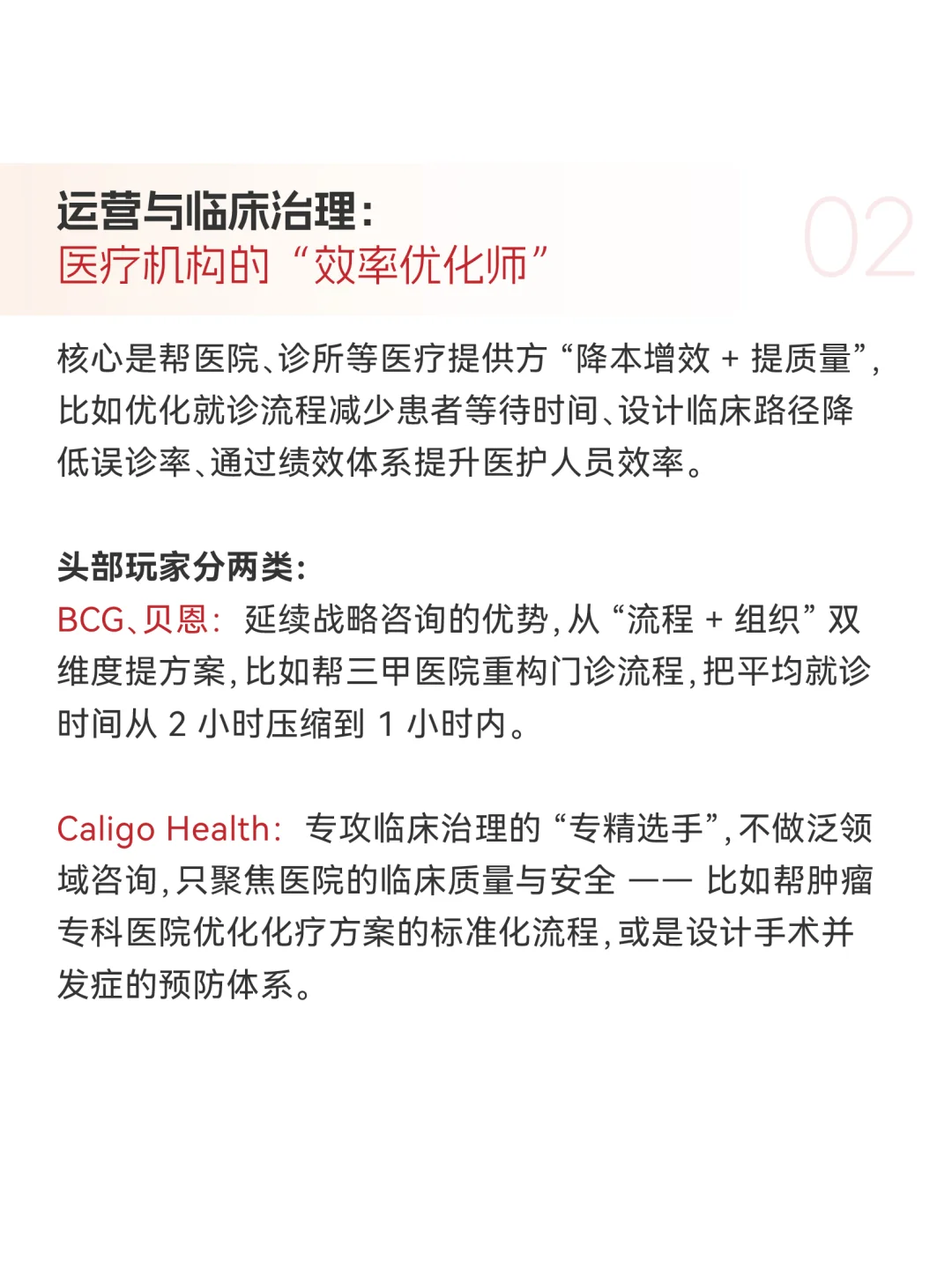 🔥Healthcare咨询9大细分领域