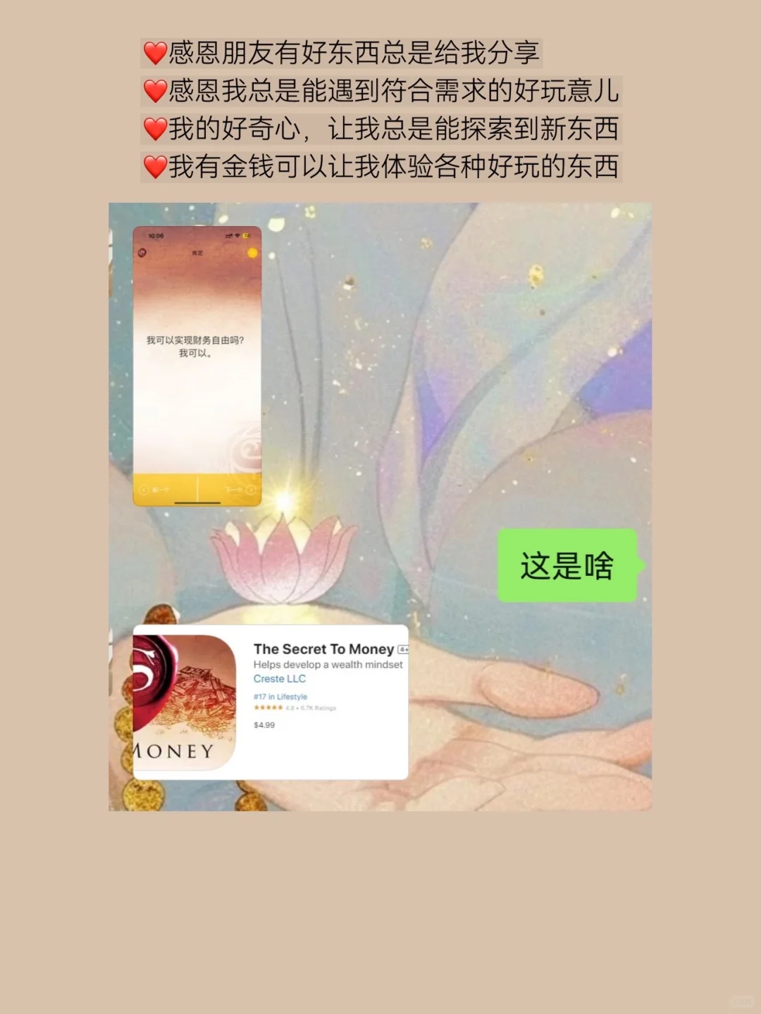 这个app帮我改变了金钱信念，强烈推荐！