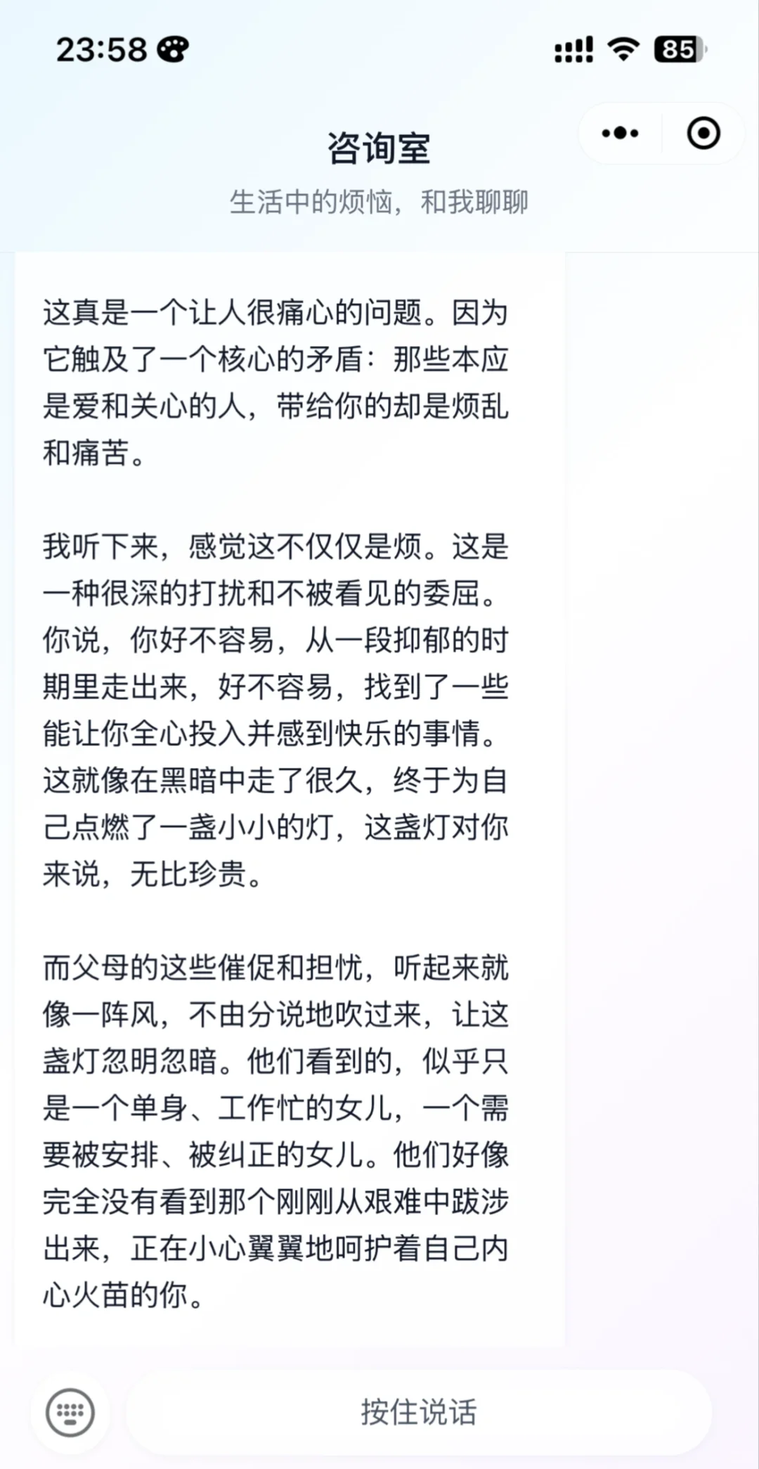 我找到了比deepseek心理咨询效果更好的app