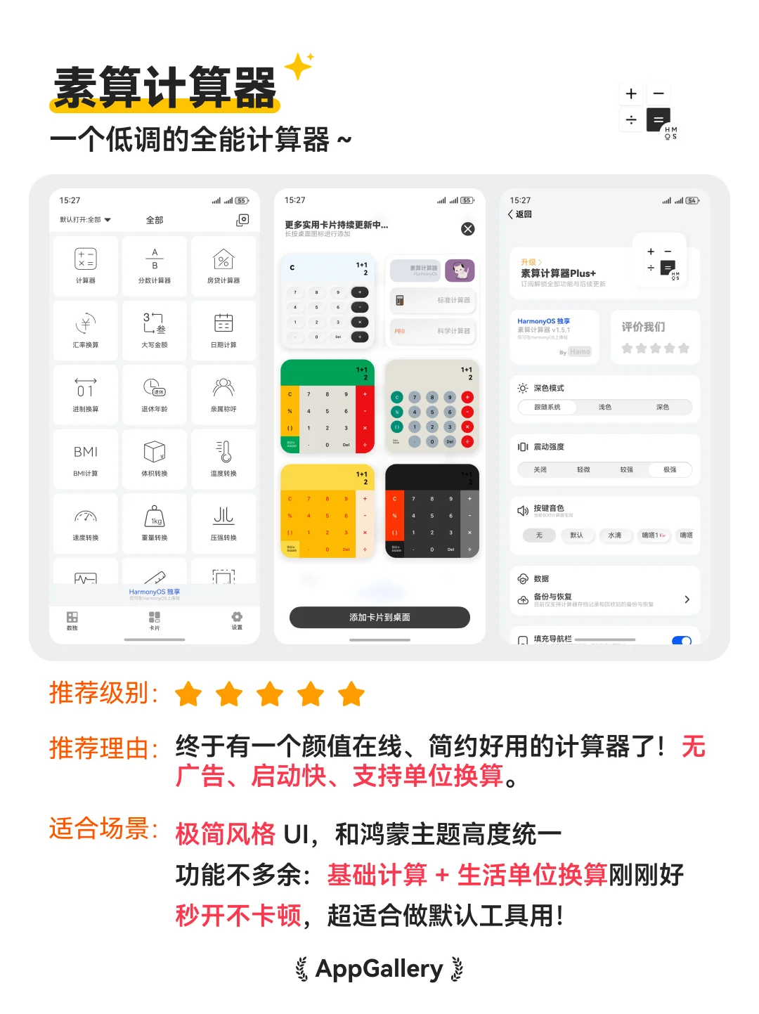 鸿蒙5.0隐藏宝藏App，用了就回不去🍃
