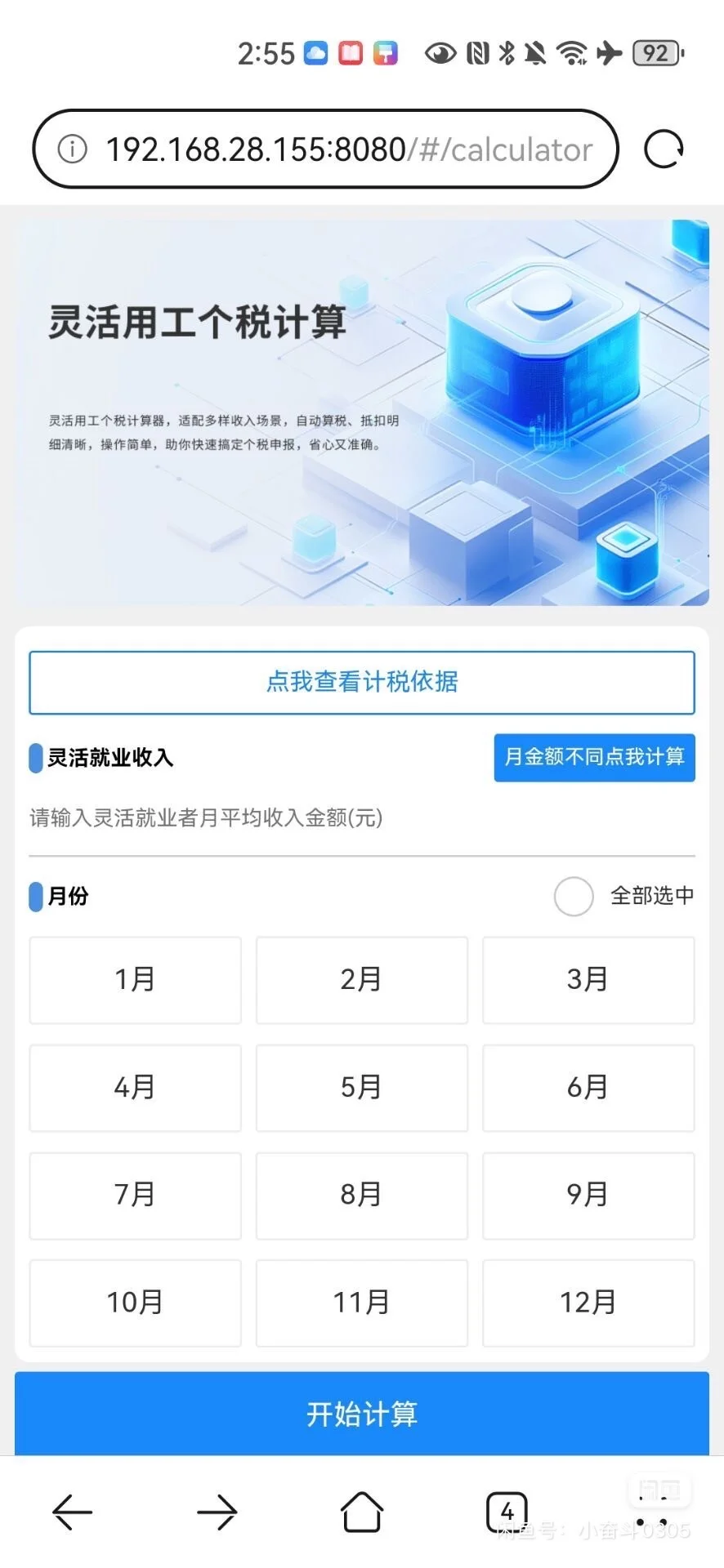 解锁灵活就业，灵活用工个税计算系统源码