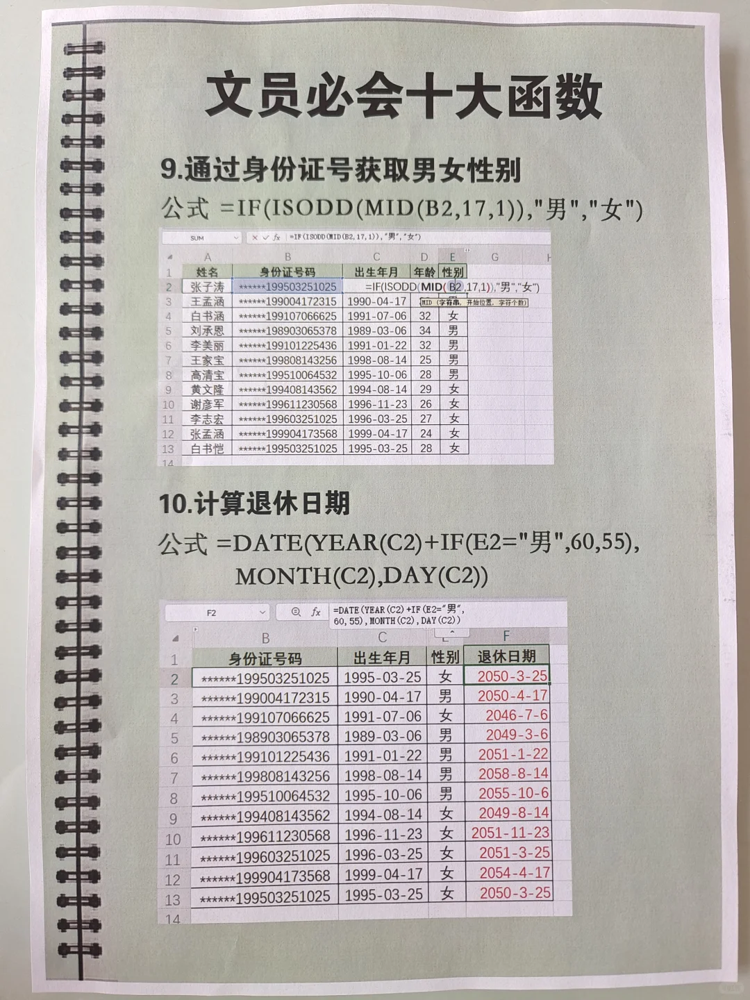 文员必会十大函数