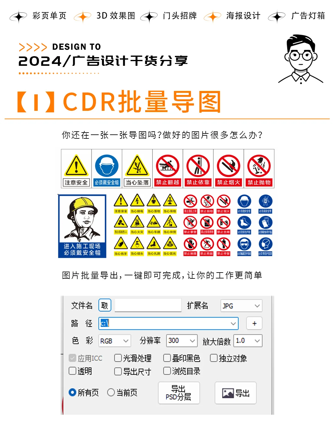 做广告设计必备CDR神级插件