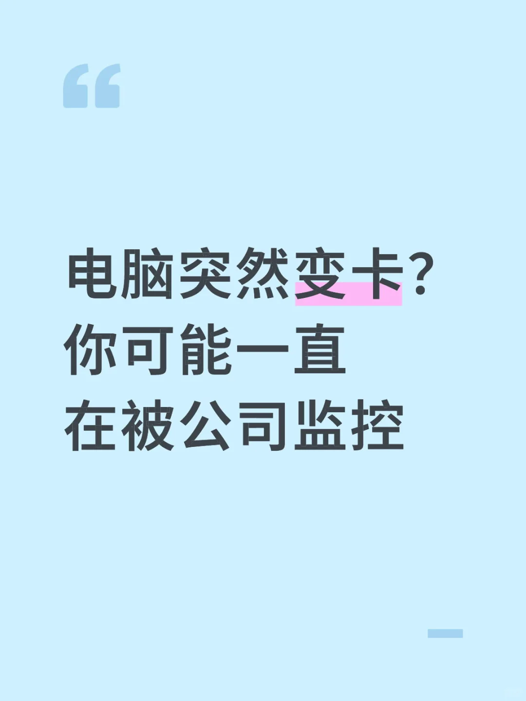 反监控自查教程来了！