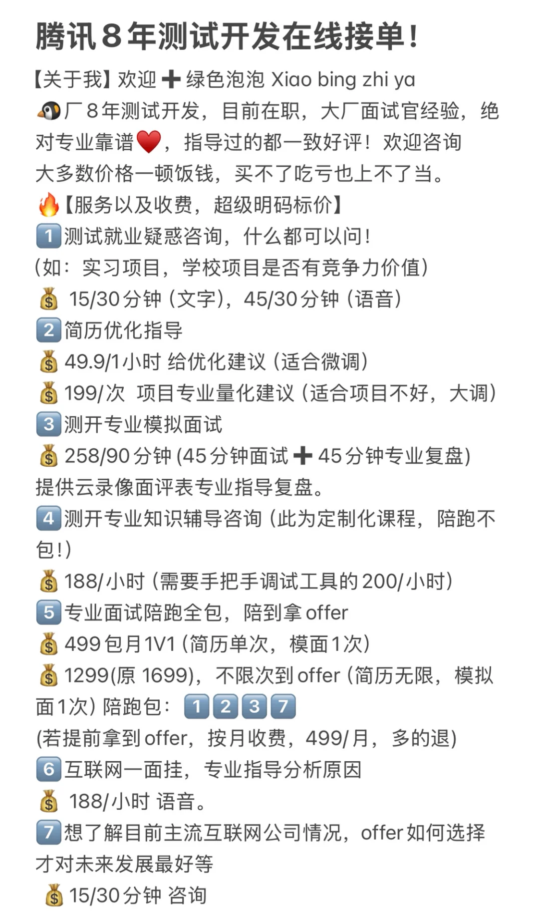 不管是咨询，辅导，面试问题都能找我🙋‍♀️