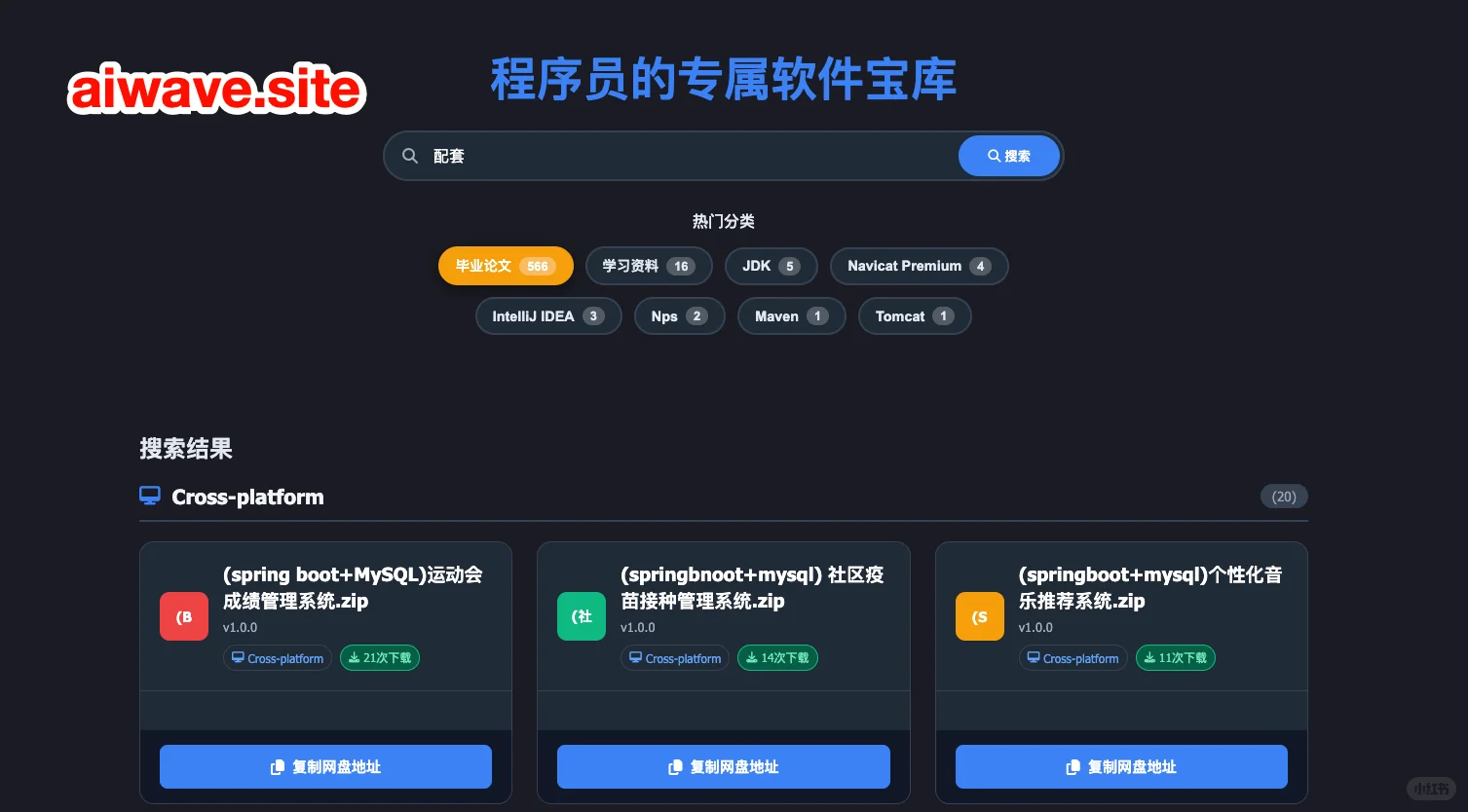 全免费！！！3000+套不同领域毕设源码