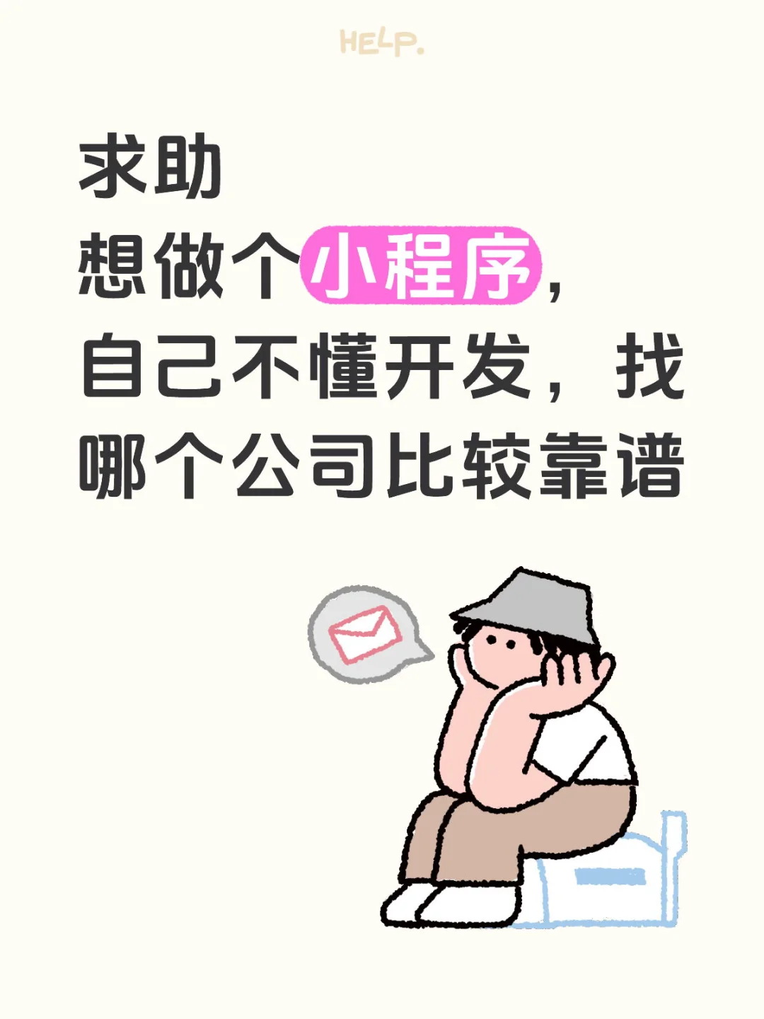 找懂小程序的公司或个人