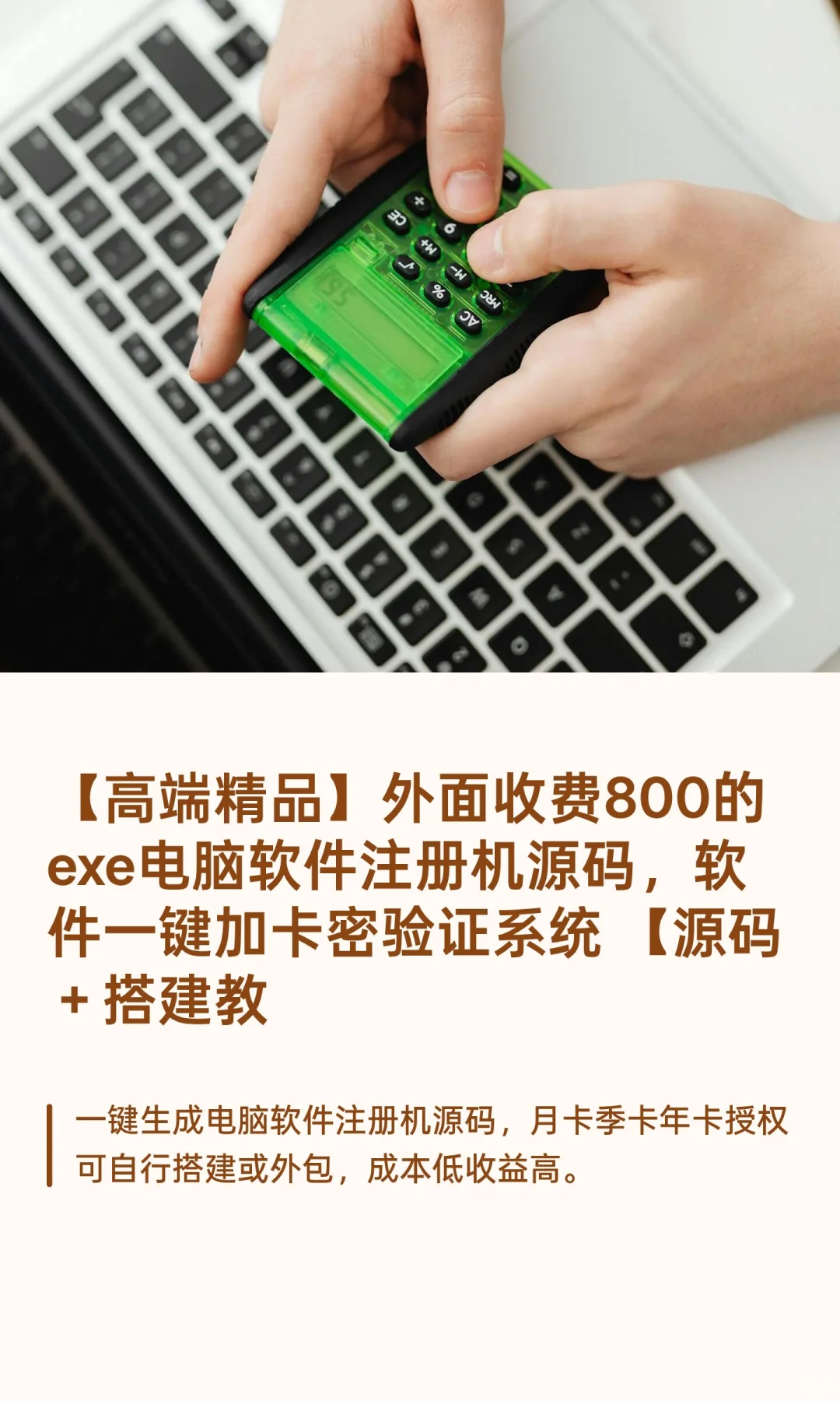 ￼【高端精品】外面收费800的exe电脑软件注