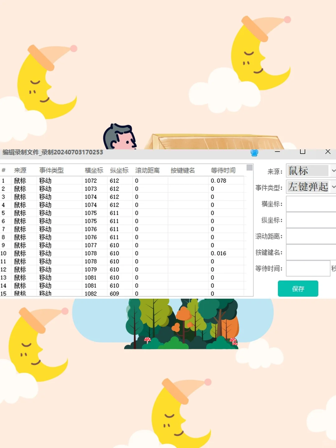 连点器自动点击器键盘鼠标游戏挂机脚本电脑