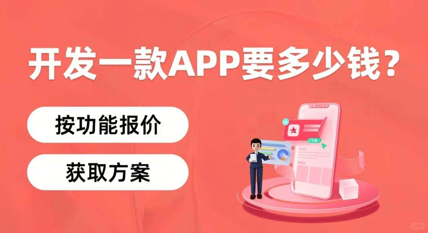 🚫别再浪费钱啦！创业小白找外包开发APP