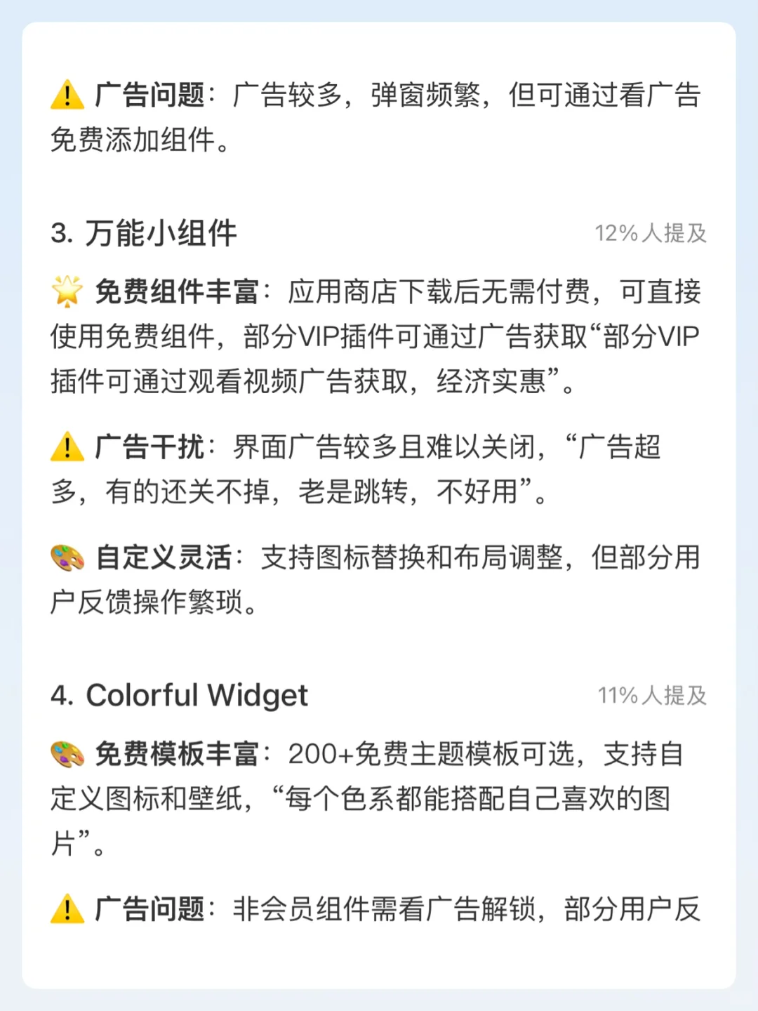 桌面小组件app推荐免费