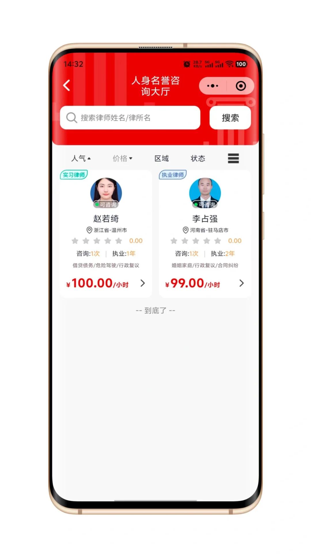 法律咨询软件小程序开发