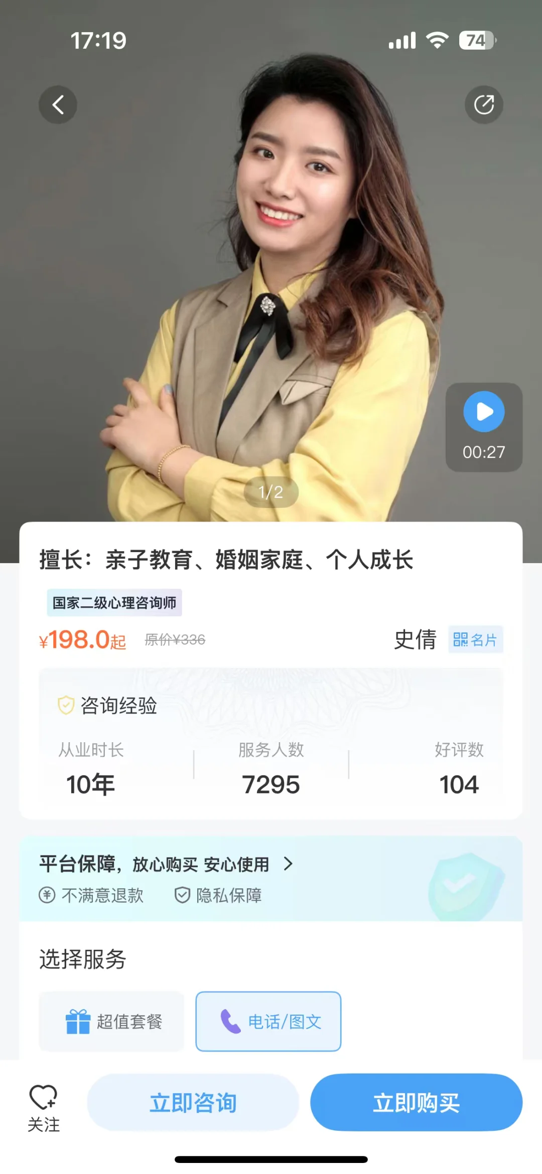 第一次做线上情感咨询，这个价贵吗