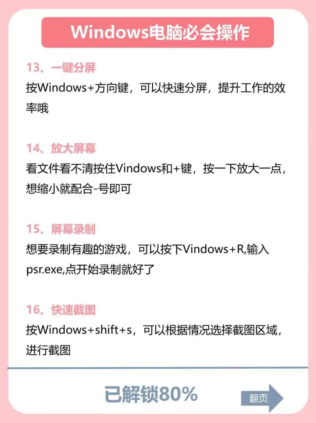 高效技巧🔥Windows电脑必会的20个操作