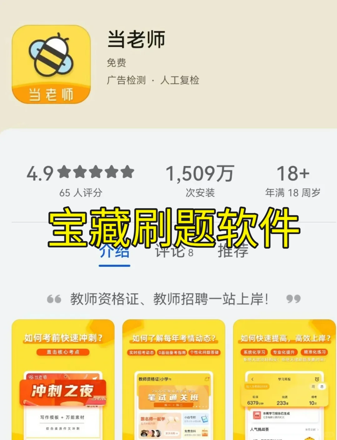 教资人必备的好用app