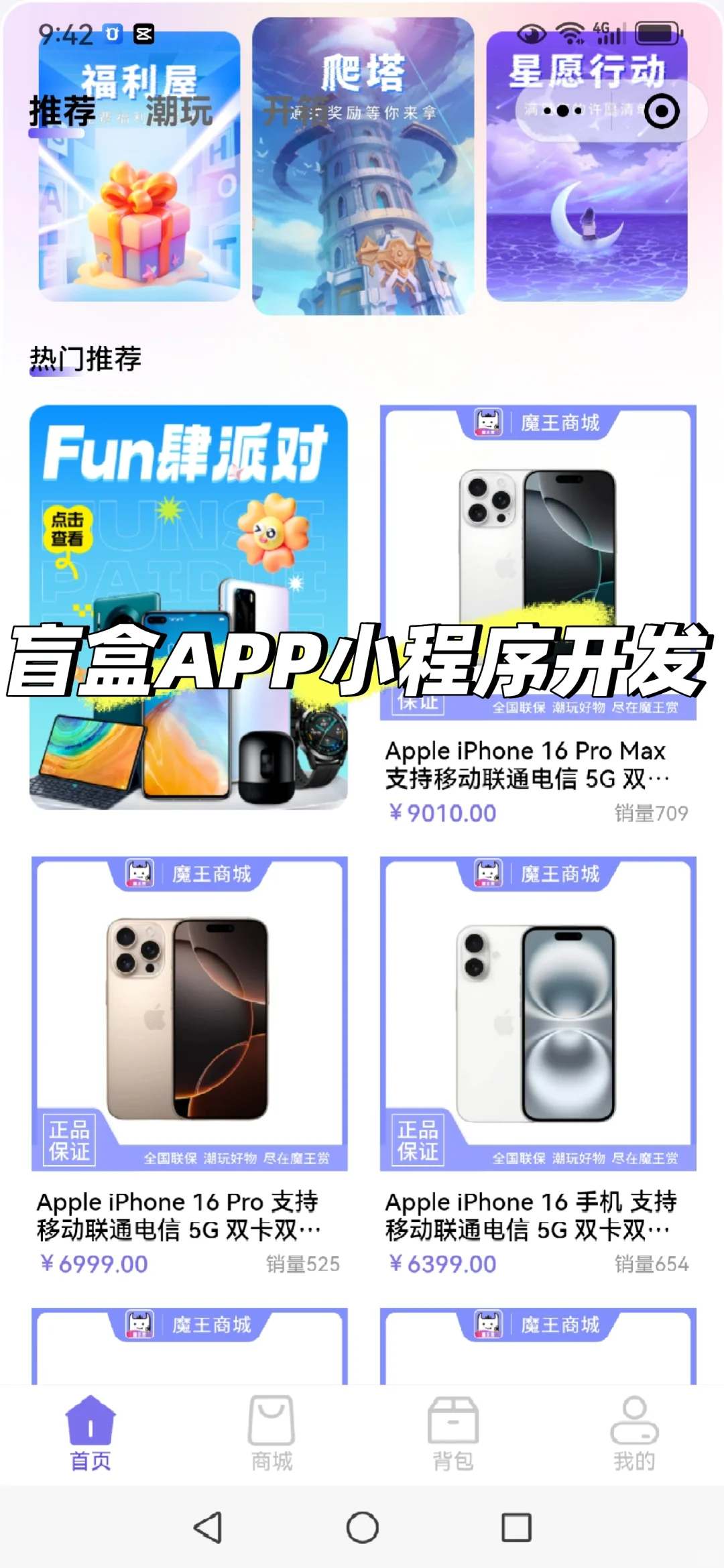 盲盒APP小程序开发搭建