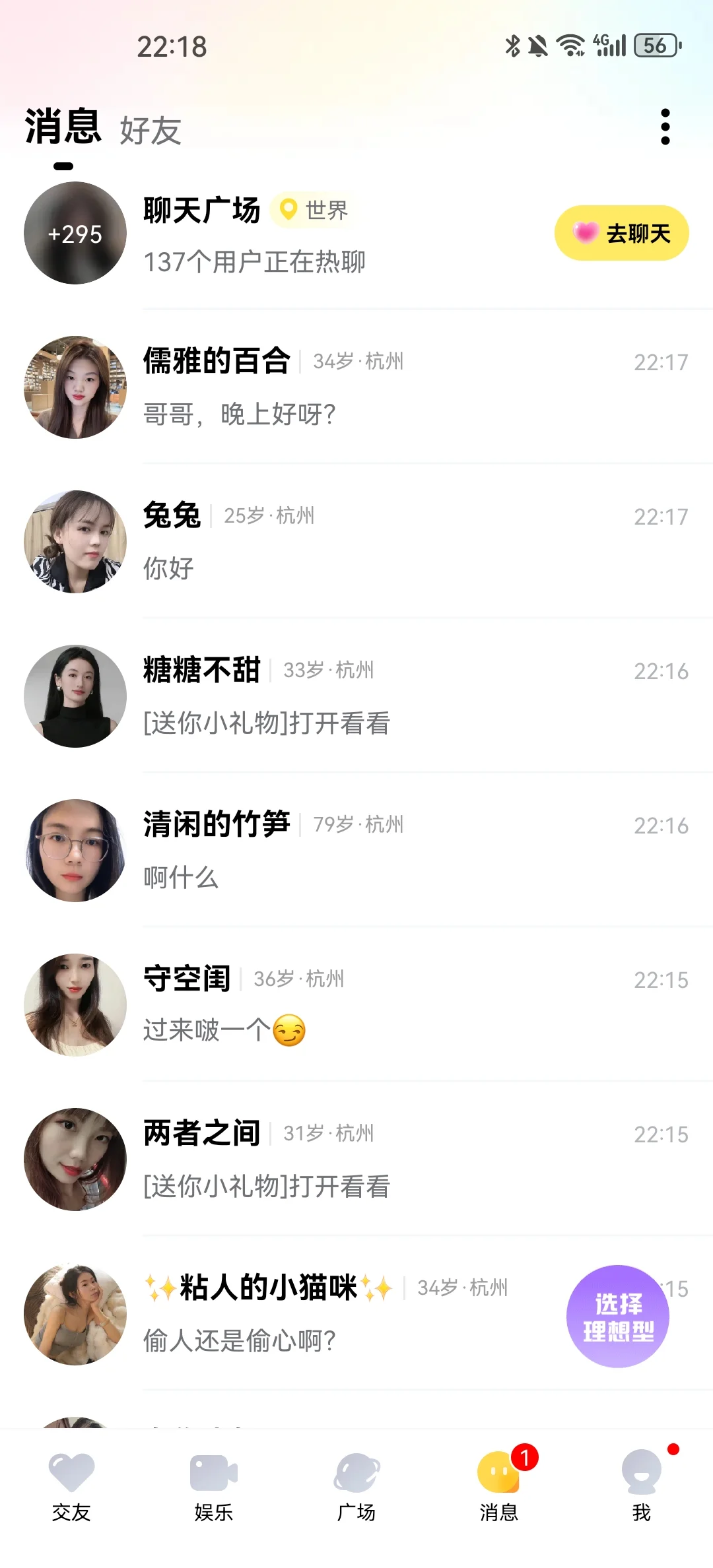 登录3分钟20个人打招呼