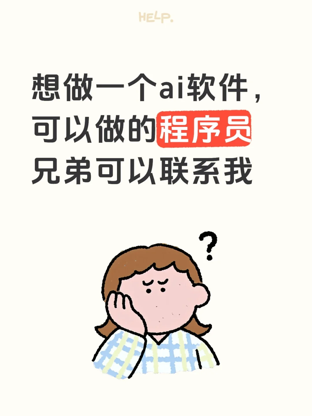 想做一个软件
