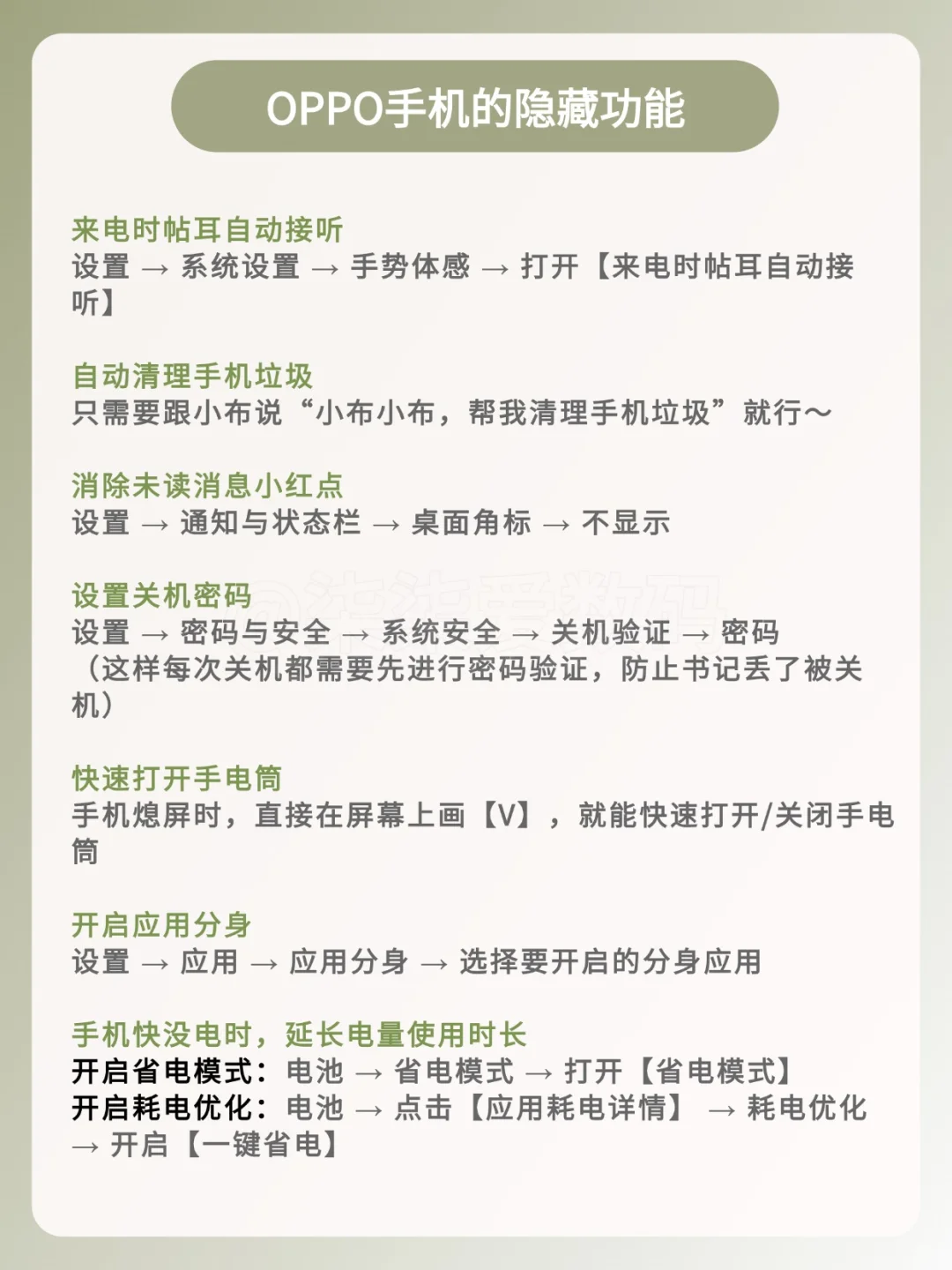 OPPO手机的隐藏功能！你真的会用吗？
