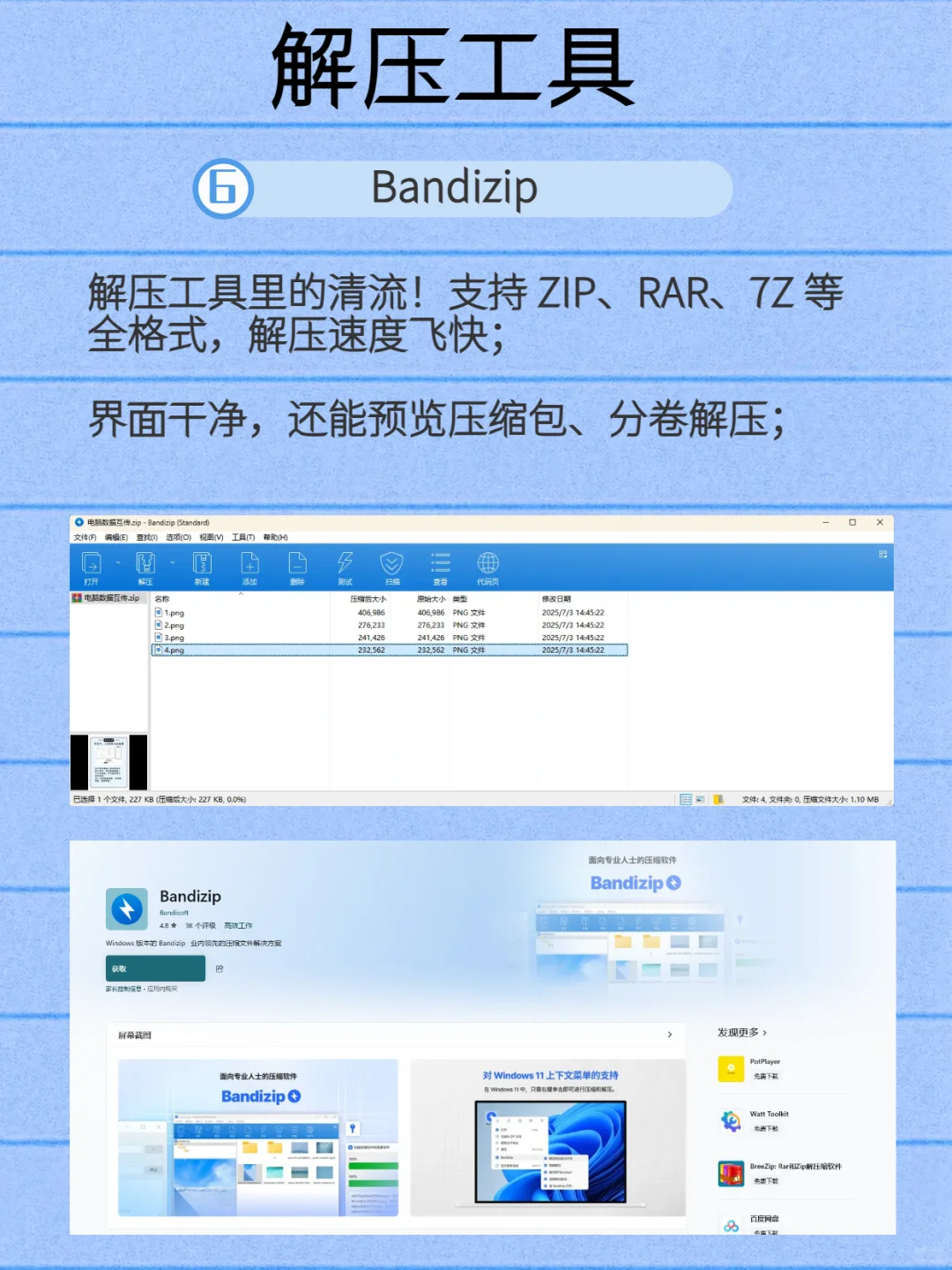 我的每台电脑上都必装的8个实用软件