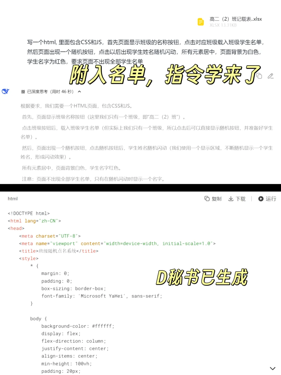 可以放进PPT的随机点名插件，尝试成功！