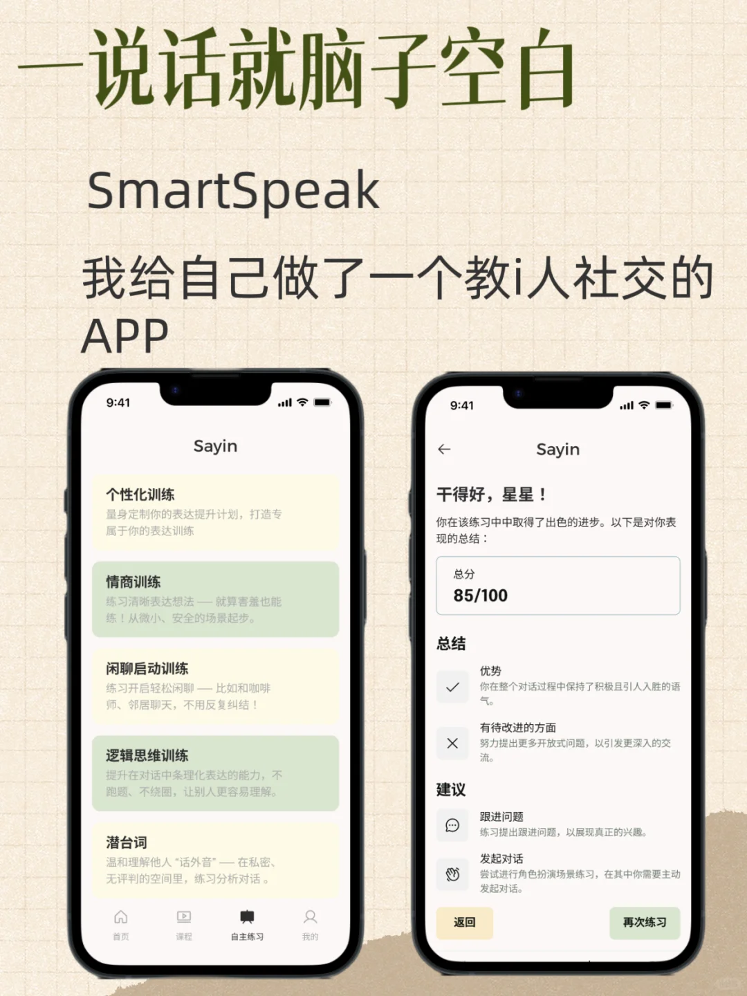 小众APP | 长脑子啦