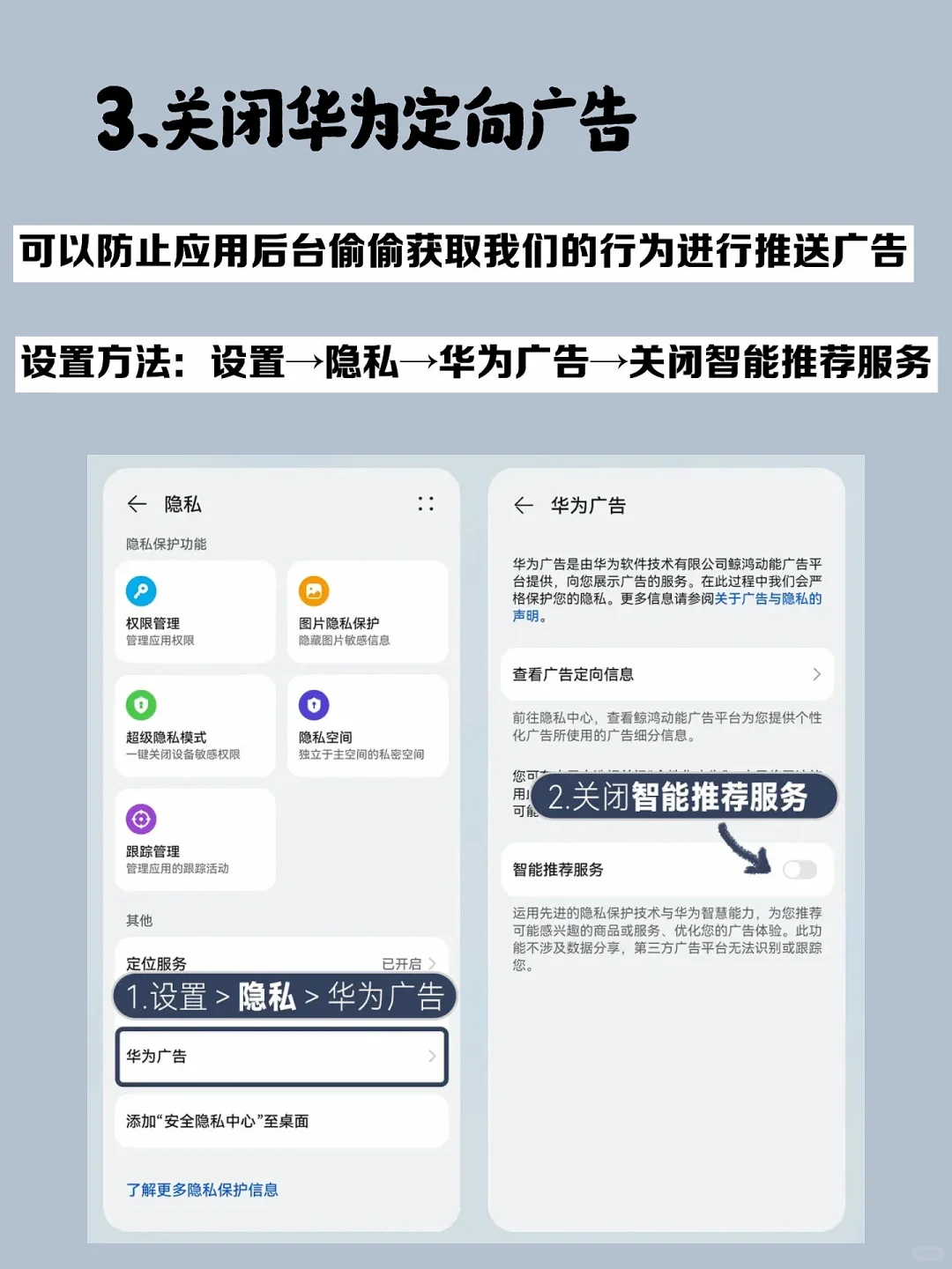 注意⚠️华为手机一定要关闭这几个设置‼️