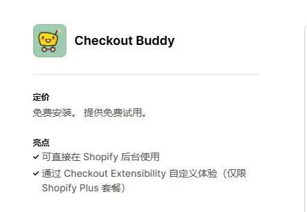 八个好用的Shopify 插件，快速提高转化