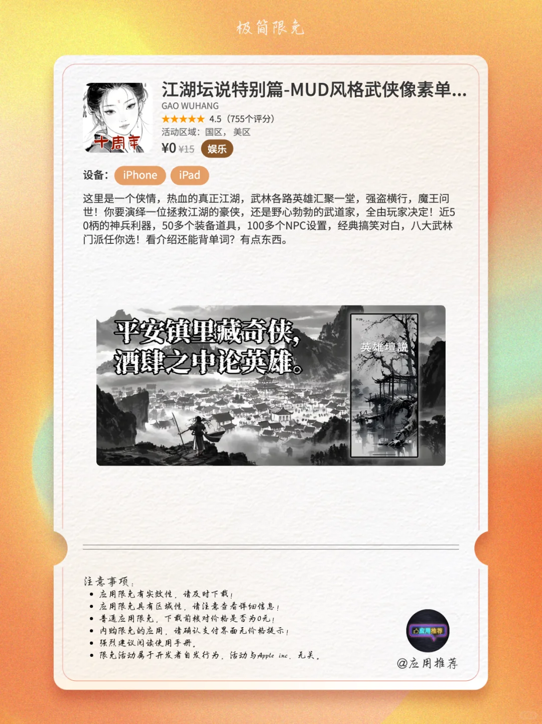 9 月 10 日 iOS 限免偷偷发车！