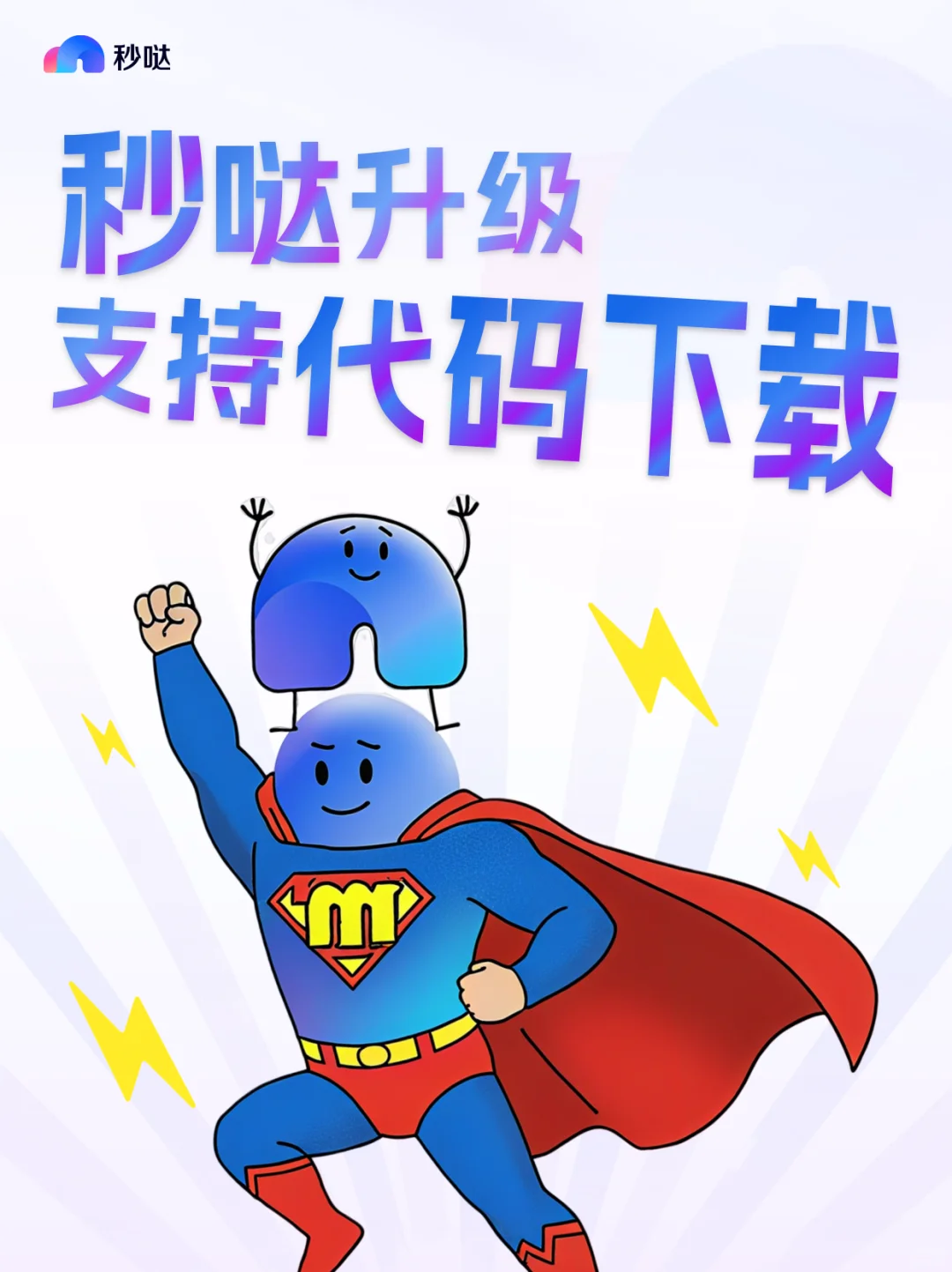 重大升级！秒哒支持源码导出啦🥳