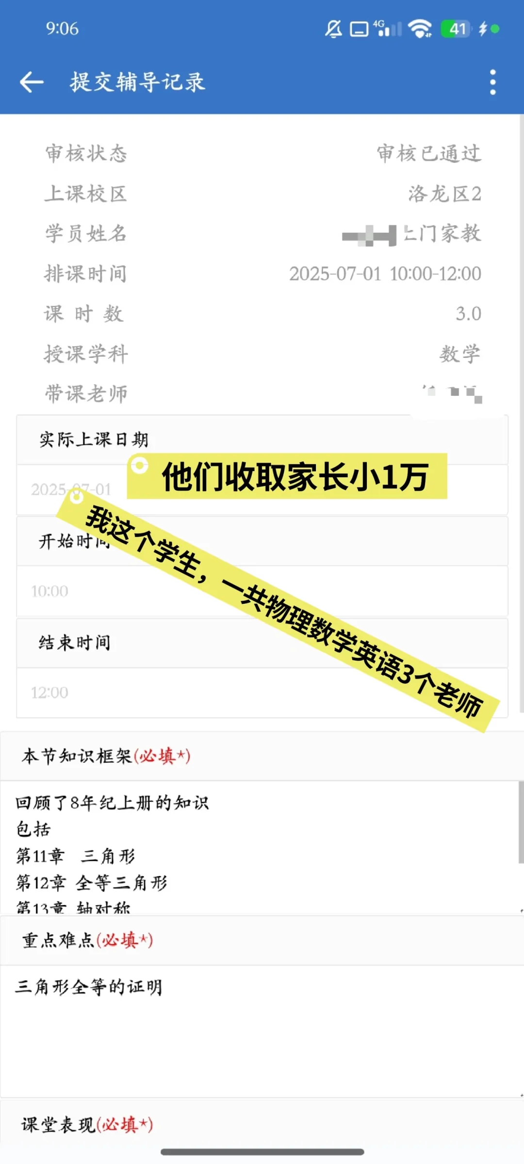 洛阳建侨信息咨询部 (线上家教)诈骗公司