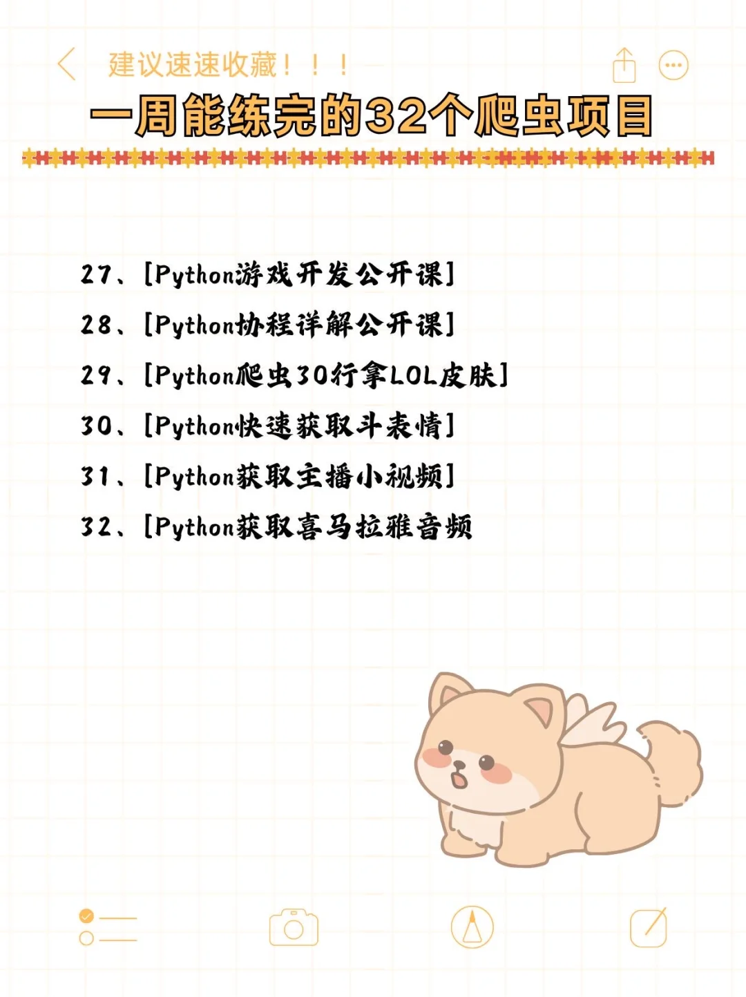 一周能练完的32个Python爬虫项目（附源码）