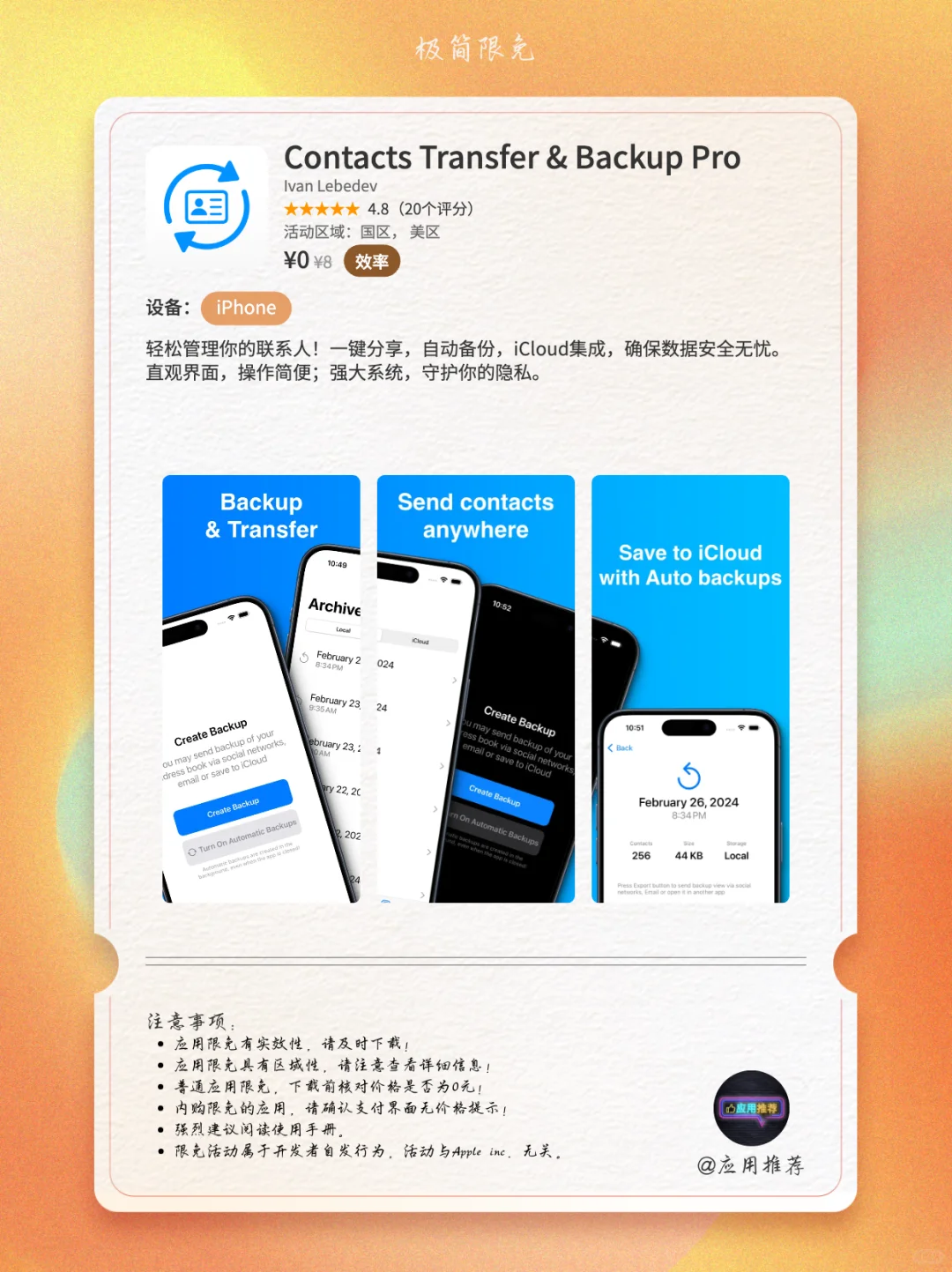 9 月 10 日 iOS 限免偷偷发车！