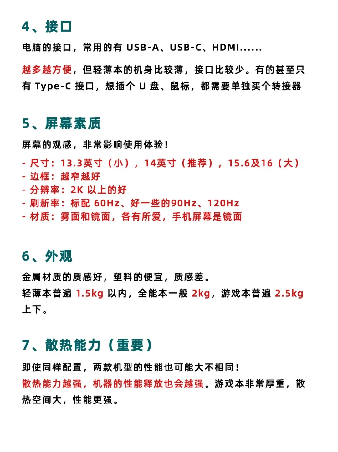 2分钟看完❗买笔记本电脑不会再被坑了 💻