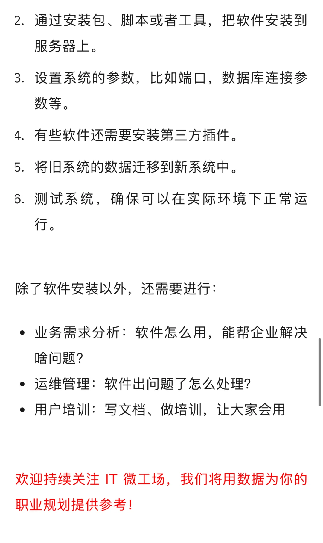 从服务器到软件安装，聊聊计算机世界的部署