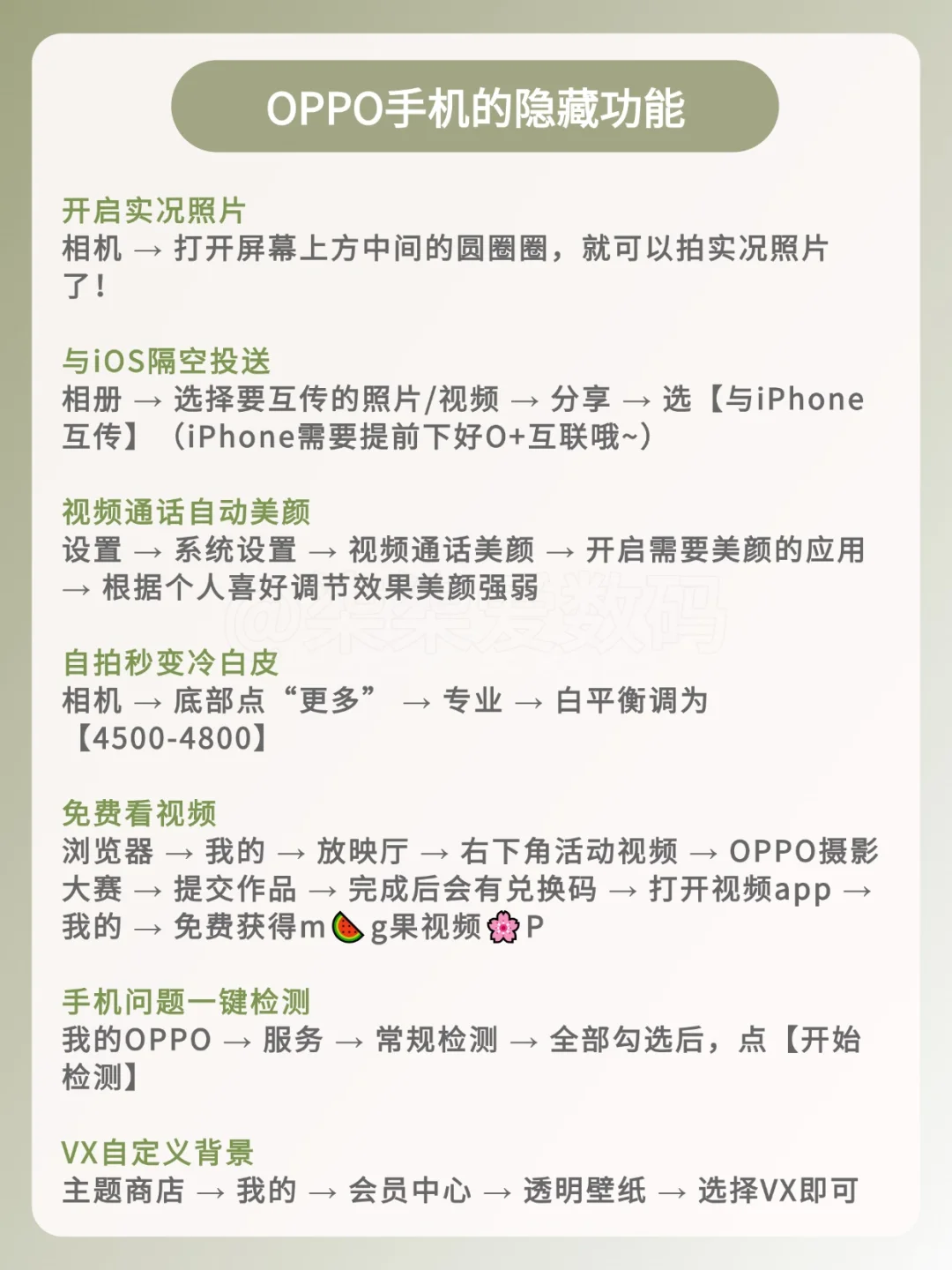 OPPO手机的隐藏功能！你真的会用吗？