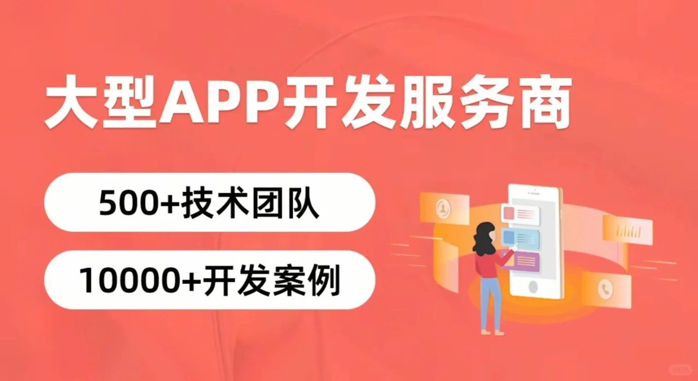 🚫别再浪费钱啦！创业小白找外包开发APP