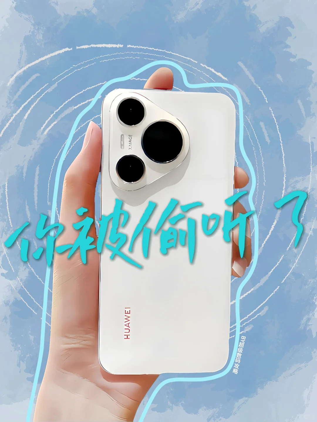 注意⚠️华为手机一定要关闭这几个设置‼️